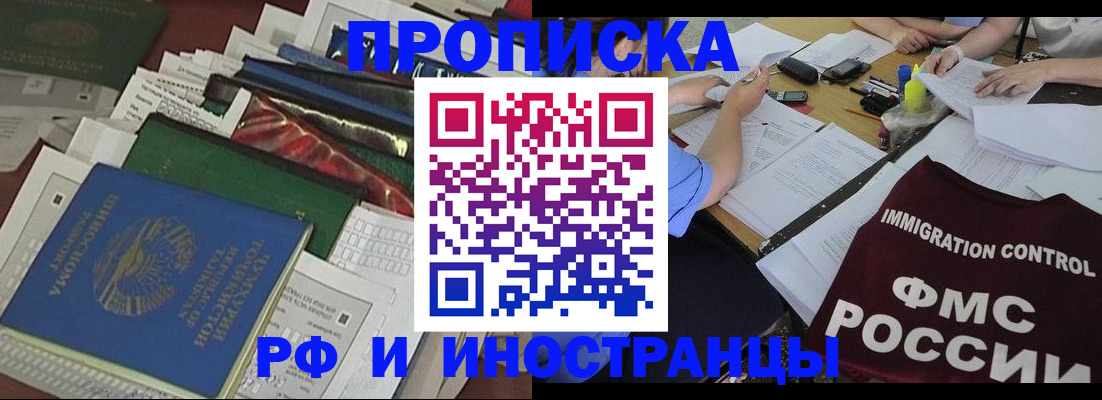 прописка гарантия в Советской Гавани