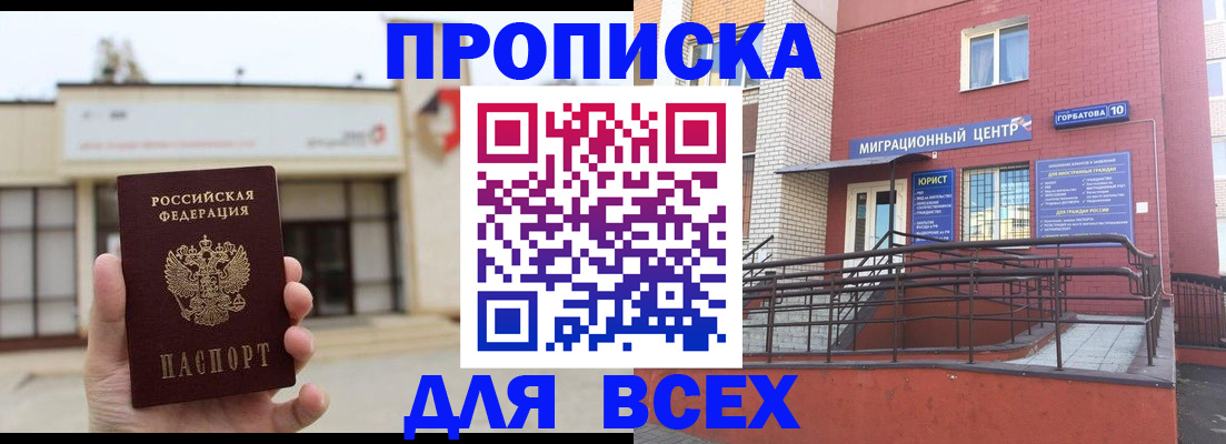 временная регистрация 2025 в Советской Гавани