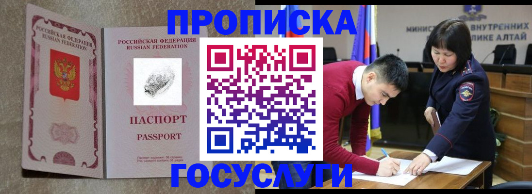 прописка гарантия в Советской Гавани