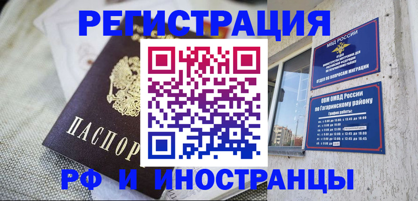 прописка для школы в Советской Гавани