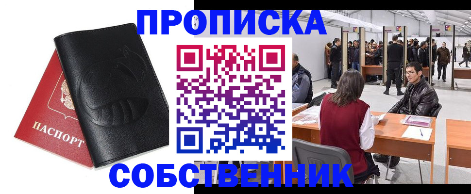 прописка для военкомата в Советской Гавани