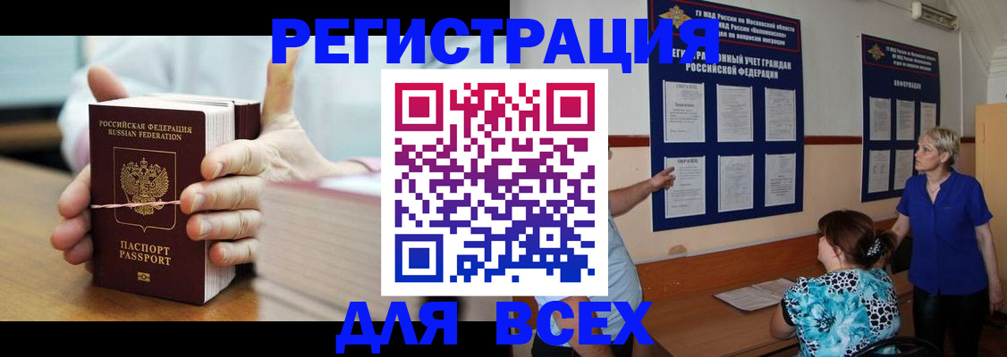 временная регистрация госуслуги в Советской Гавани