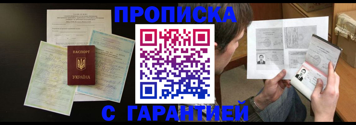 временная прописка в Советской Гавани