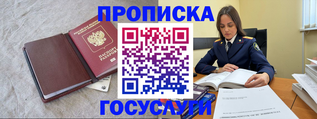 прописка регистрация в Советской Гавани