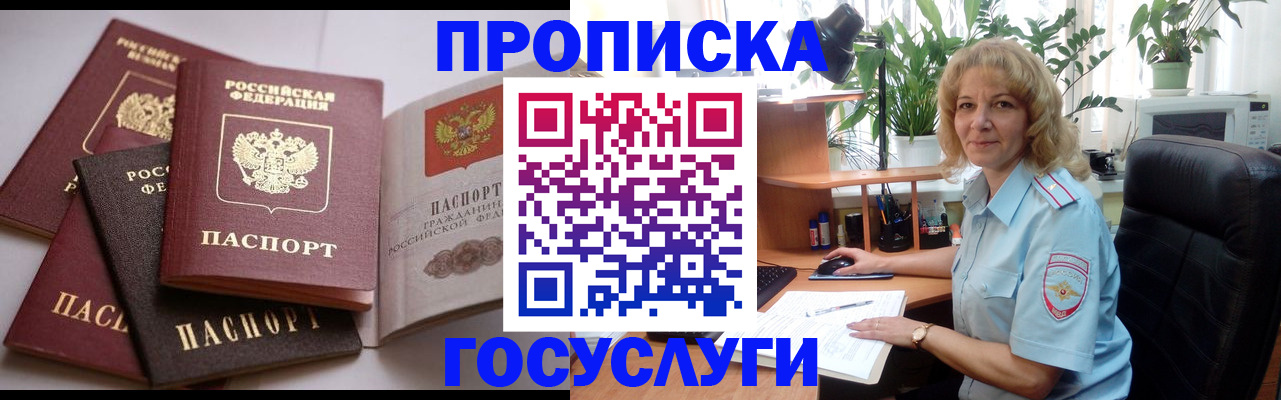 прописка 2025 в Советской Гавани